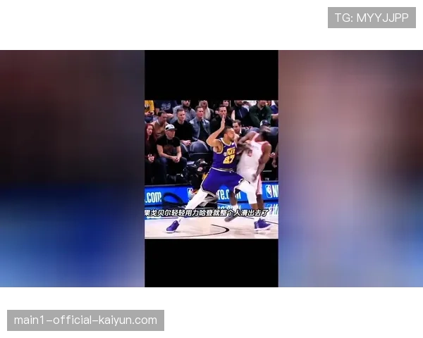 爵士防守效率波动较大 戈贝尔离队影响逐渐显现